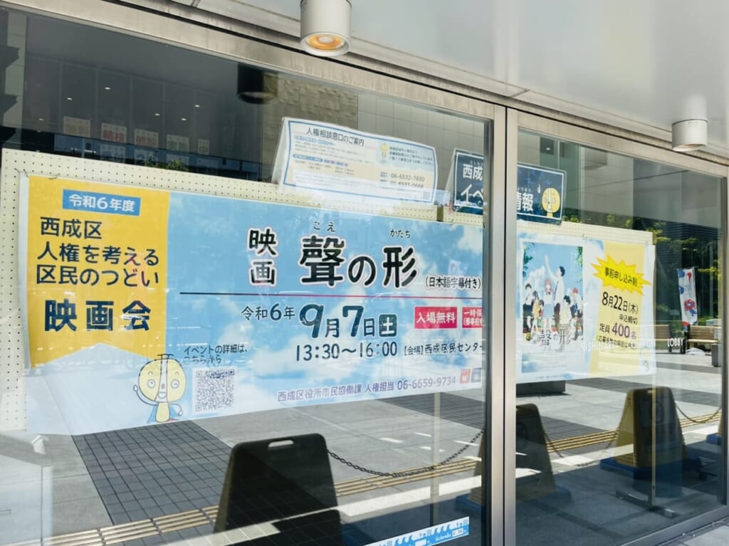 2024年大阪市西成区で人権を考える区民のつどい映画会
