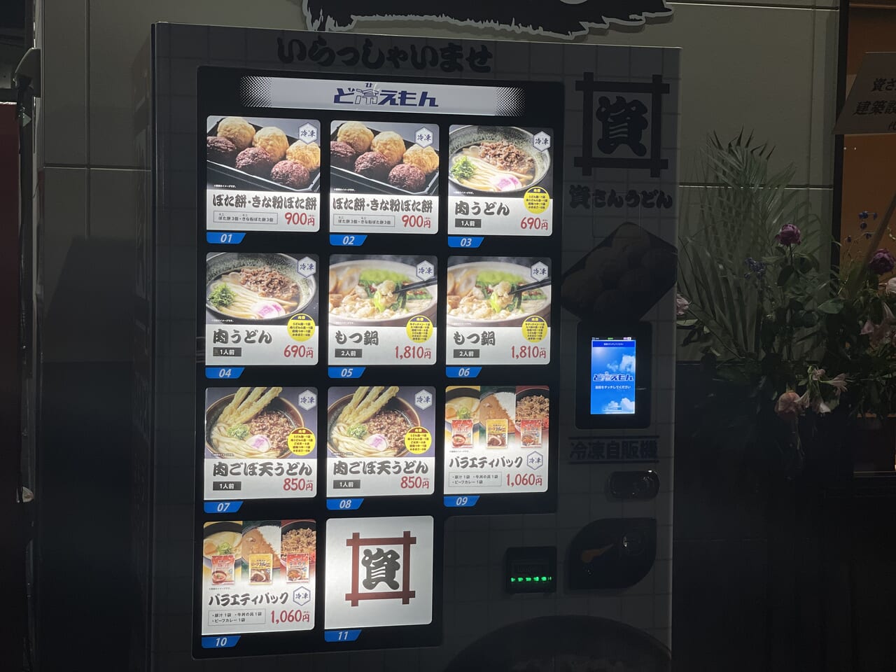 資さんうどん南津守店