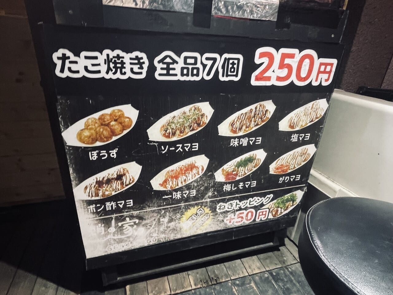 たこ焼き250円！おでんはコンビニ価格なたこ焼き居酒屋さん