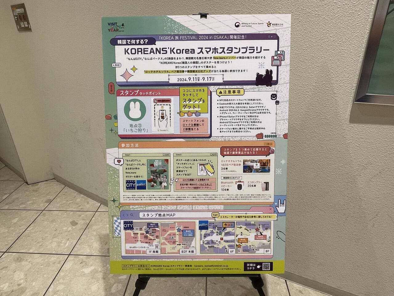 なんばパークスとなんばCITYでNewJeansのスタンプラリー