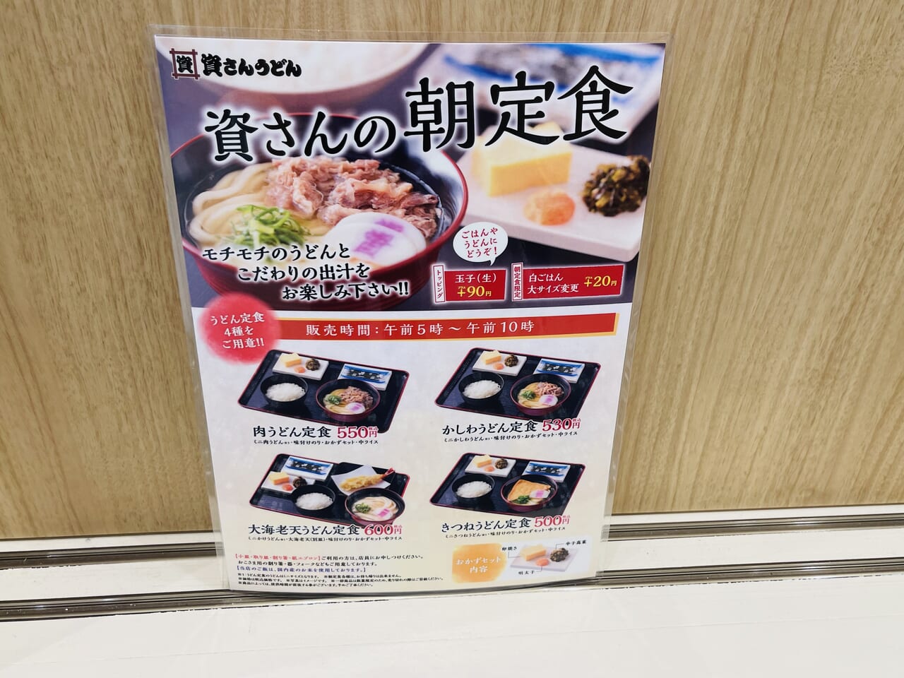 資さんうどん南津守店が24時間営業に。朝定食の提供も始まりました