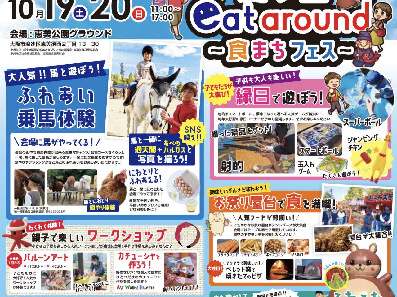 恵美公園グラウンドで第3回eat around食まちフェス