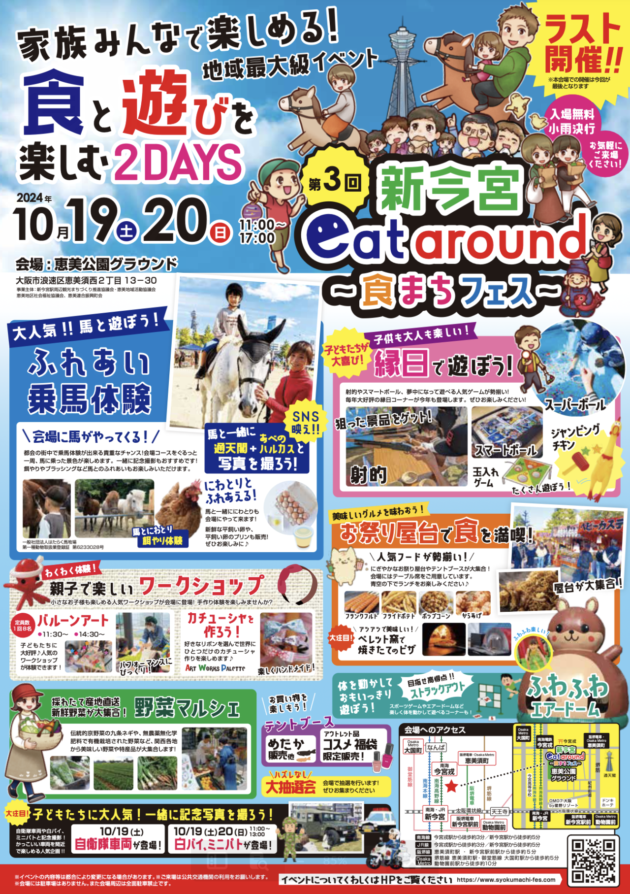 恵美公園グラウンドで第3回eat around食まちフェス