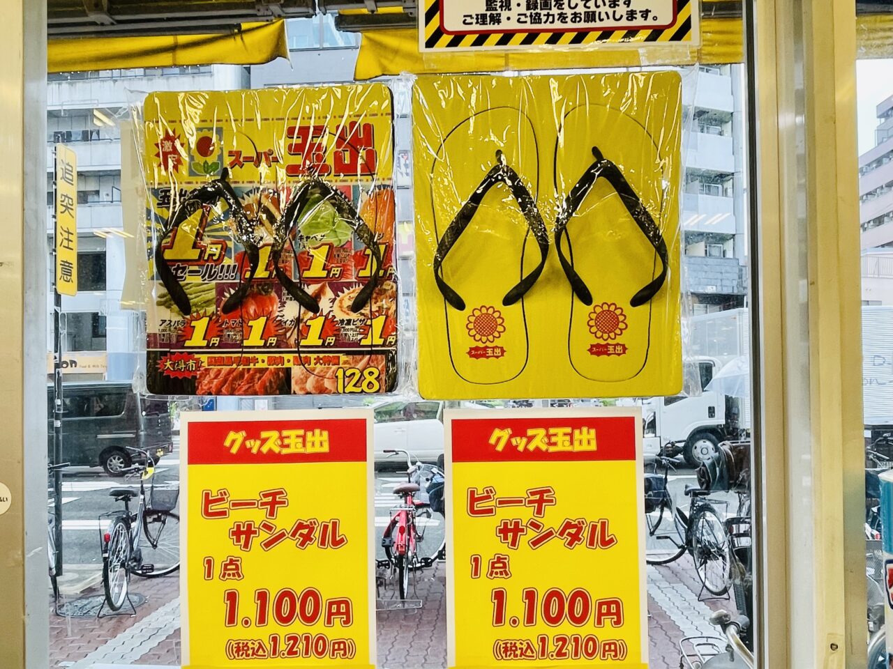 スーパー玉出セット、大阪市内の6店舗で10/4から数量限定発売始まる