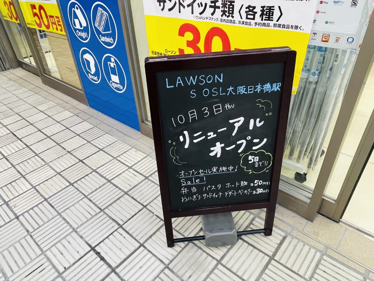 大阪メトロ日本橋駅にローソンSが10/3にオープン