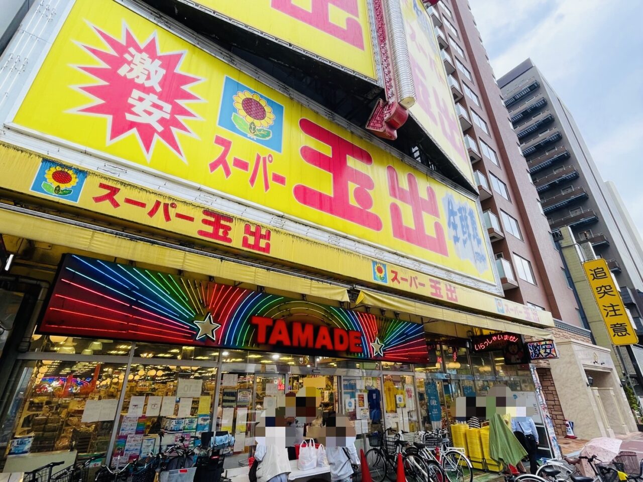 スーパー玉出セット、大阪市内の6店舗で10/4から数量限定発売始まる