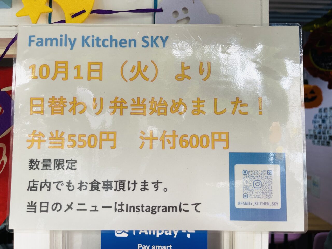 手作りの日替わり弁当がなんと550円！Family Kitchen SKYで1日30個限定で販売中です