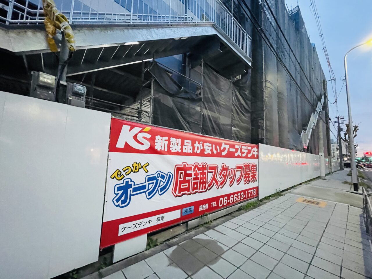 ケーズデンキ西成店（仮称）、2025年春開業予定で建設中