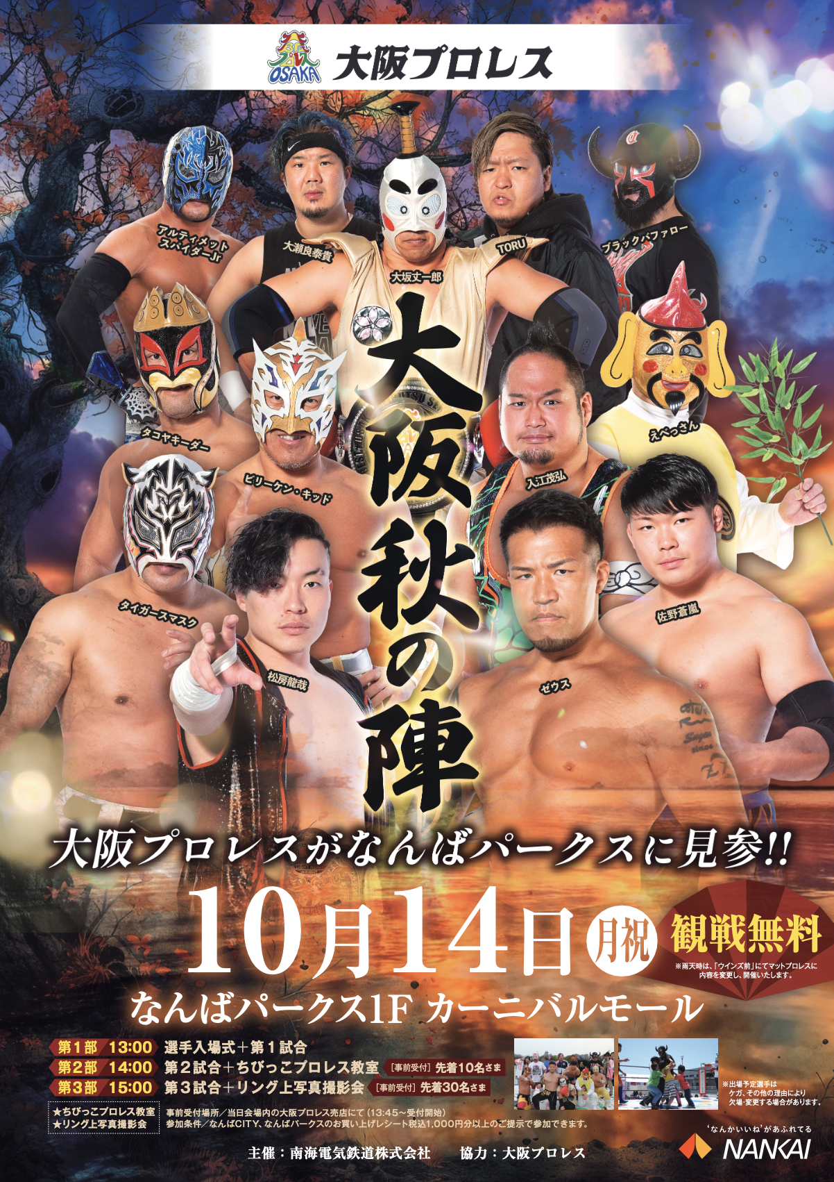 大阪プロレスがなんばパークスに見参！初開催