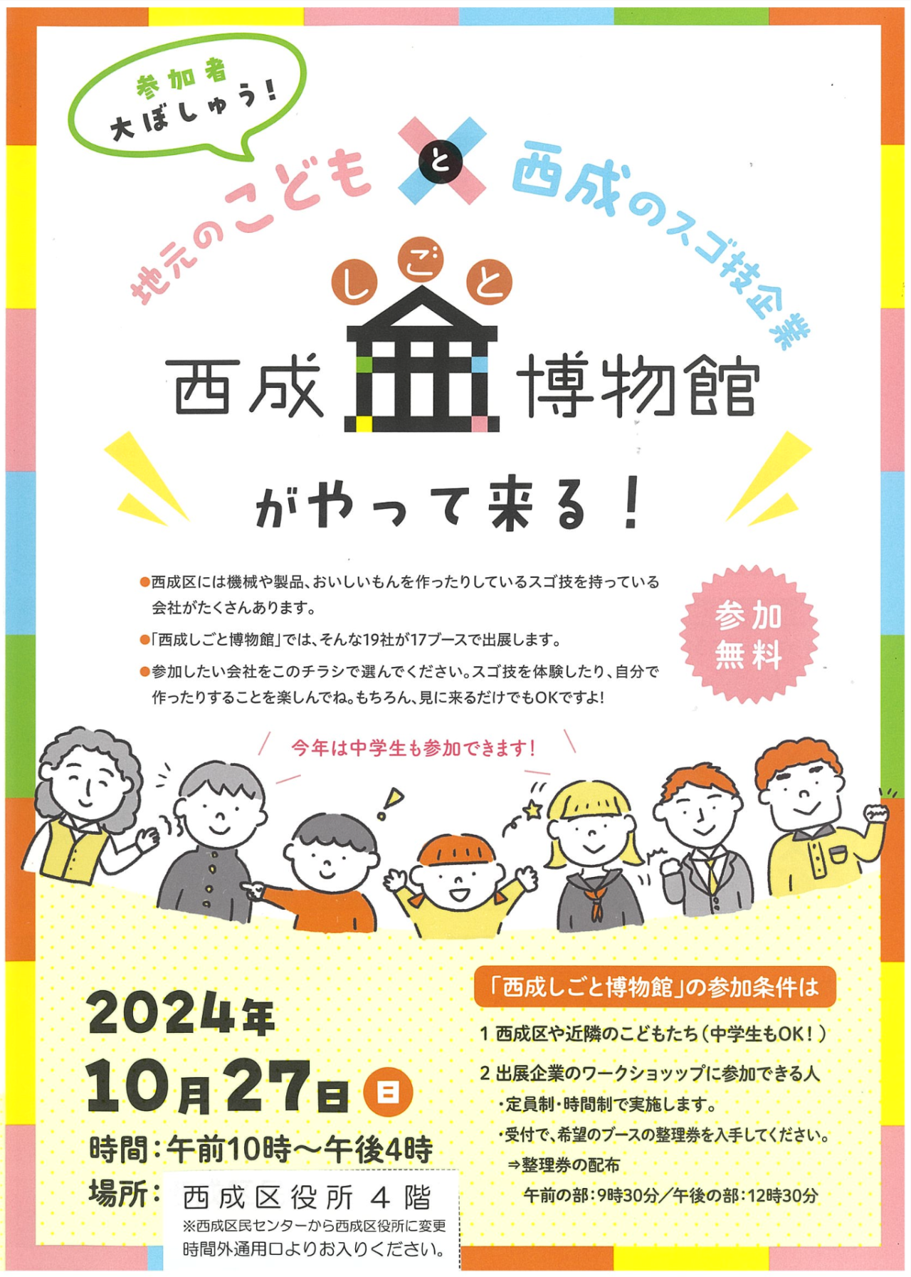 西成しごと博物館が10/27に西成区役所４階で開催されます