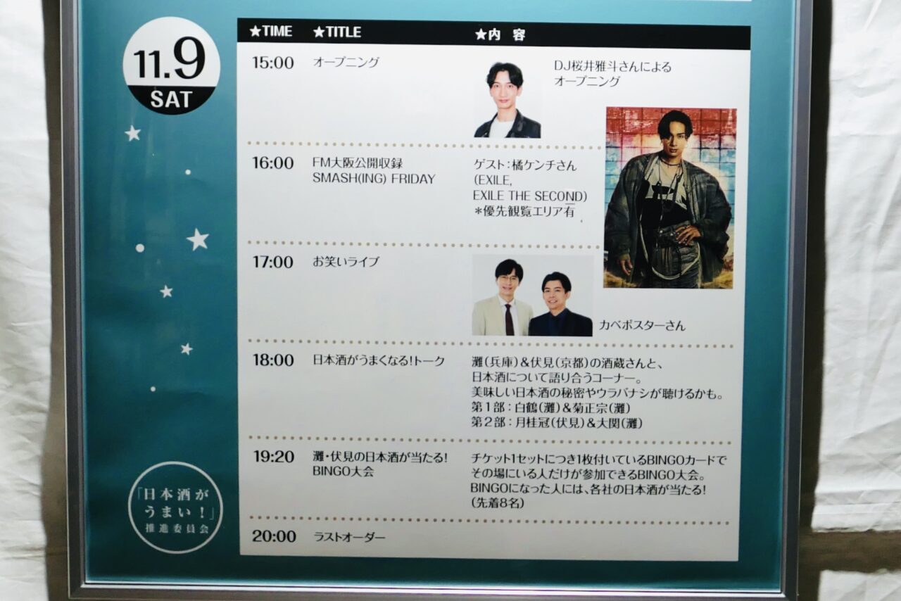 吉本新喜劇の俳優でもある桜井雅斗さんがラジオのDJ番組、ゲストにEXILEの橘ケンチさんを迎えます！FM大阪の公開収録が本日11/9になんばカーニバルモールで行われます