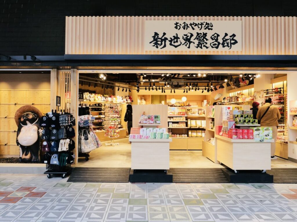 通天閣本通商店街に土産物店「おみやげ処 新世界繁昌邸」が11/29オープンしました