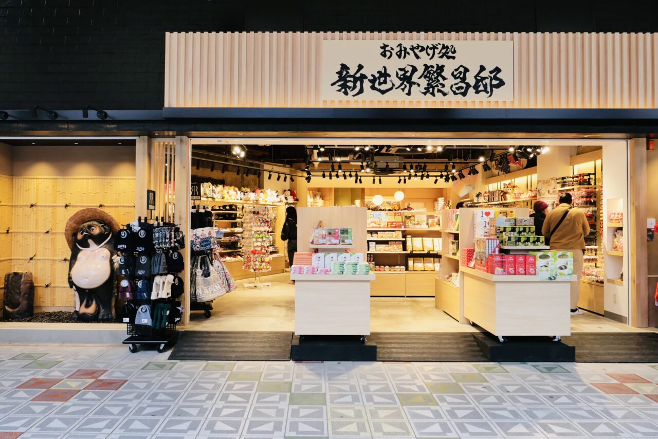 通天閣本通商店街に土産物店「おみやげ処 新世界繁昌邸」が11/29オープンしました