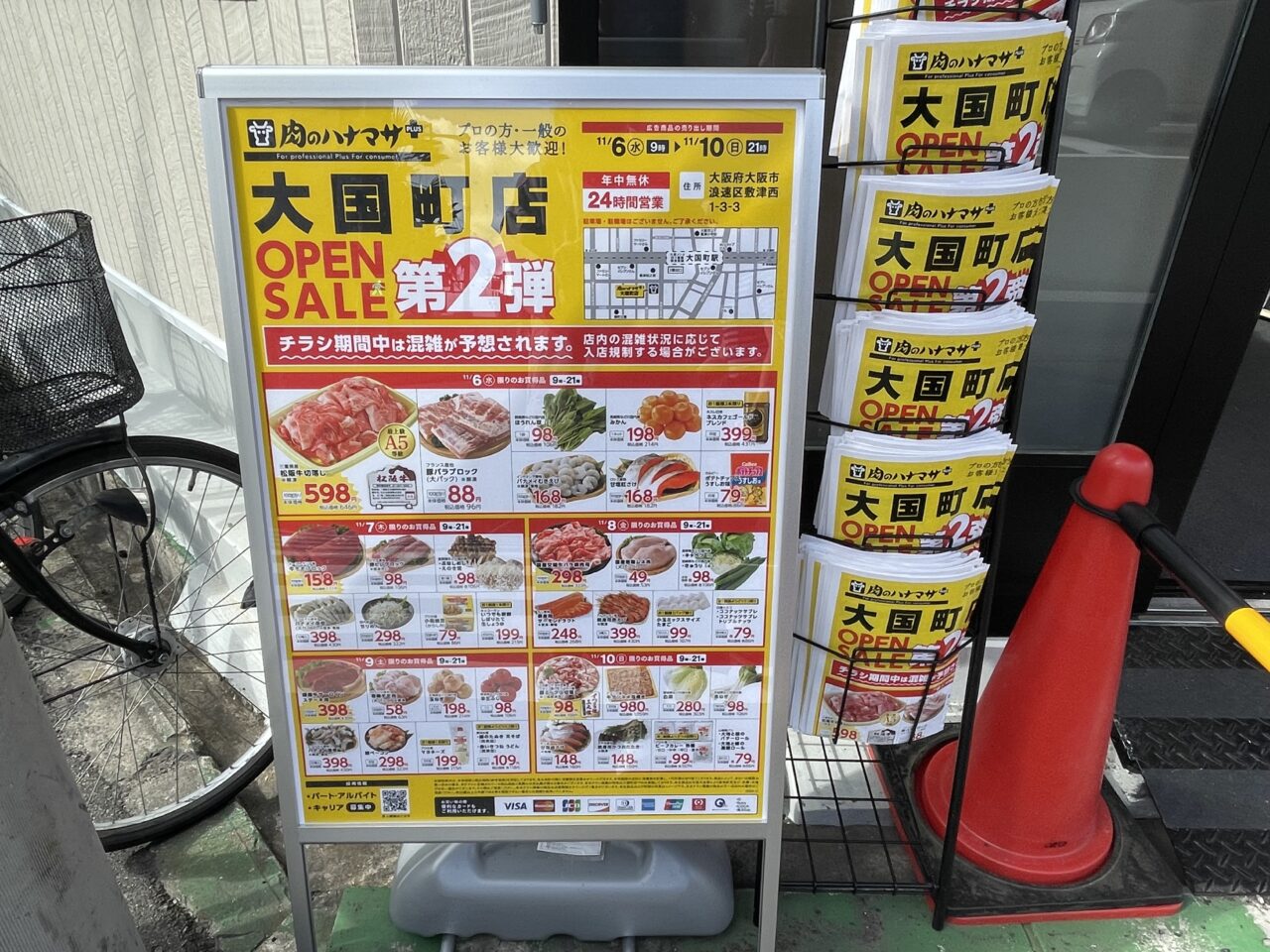 肉のハナマサPLUS大国町店が10/31にオープンしています