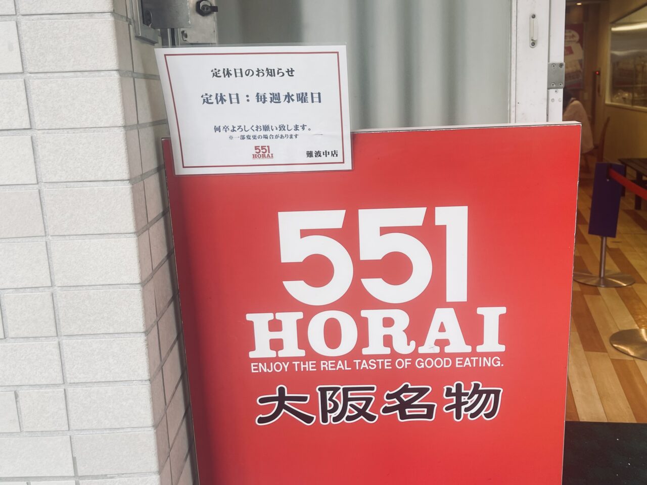 木村拓哉さんが来店した551は難波中店です！