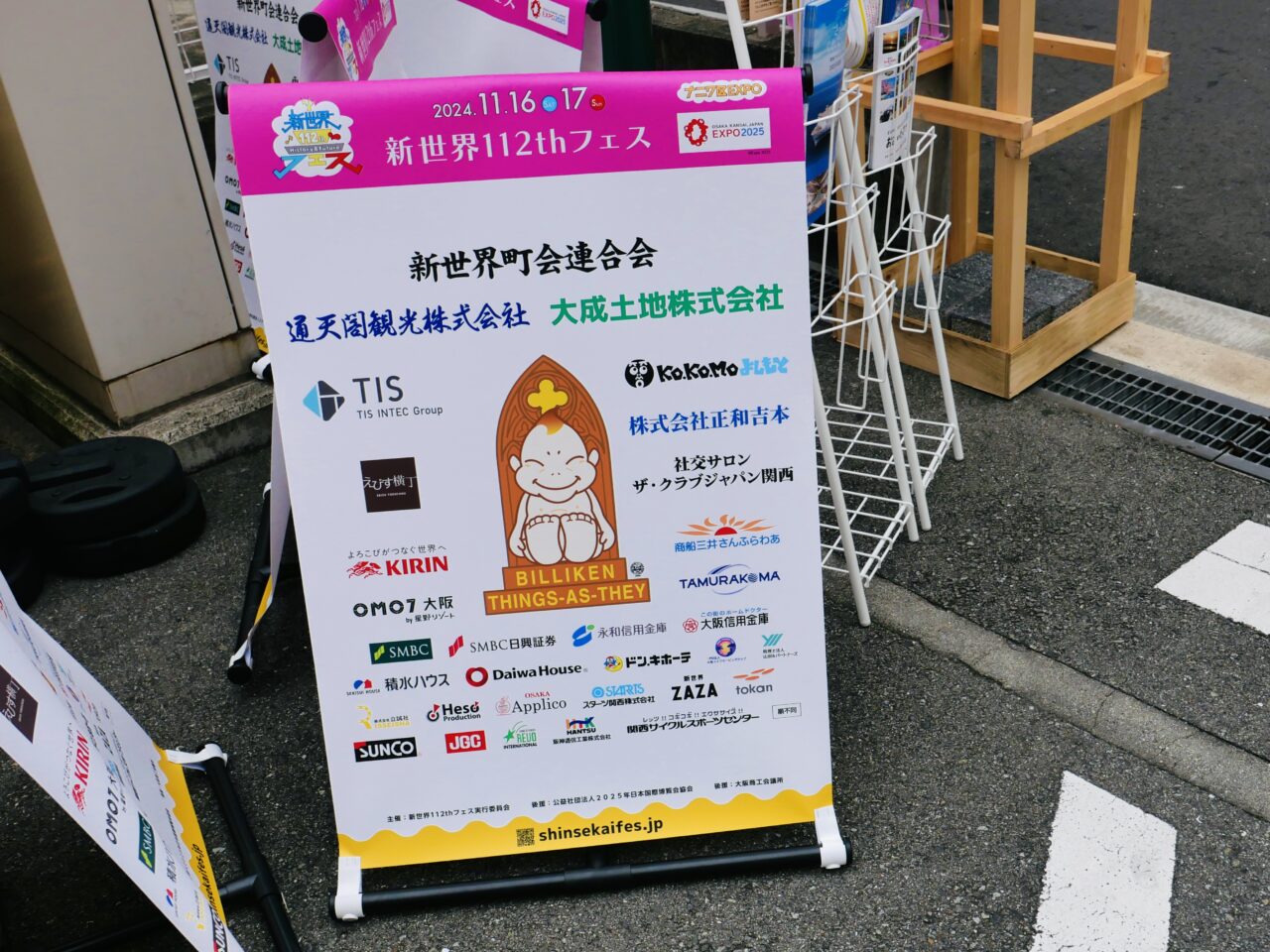 新世界112thフェス