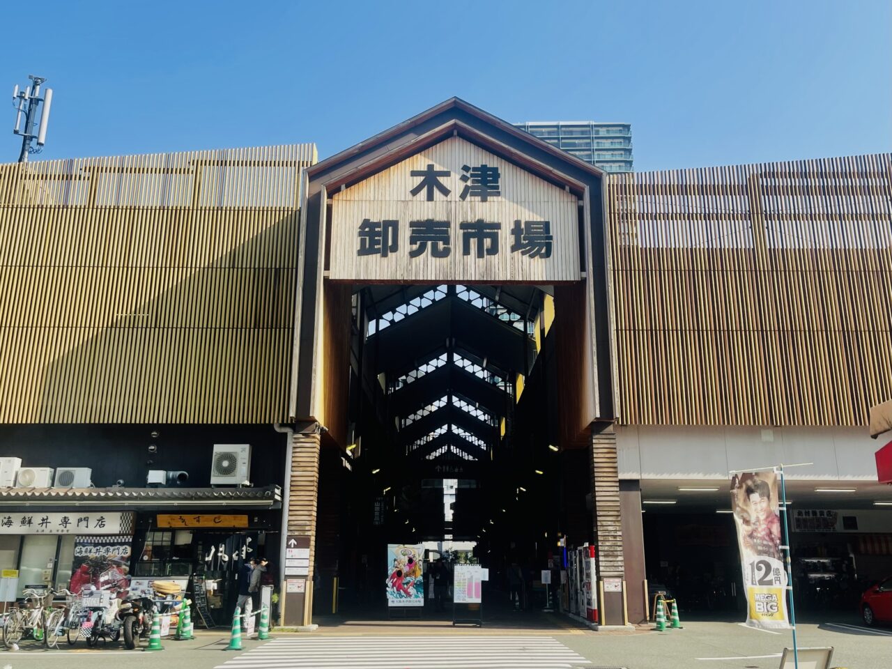 大阪木津卸売市場