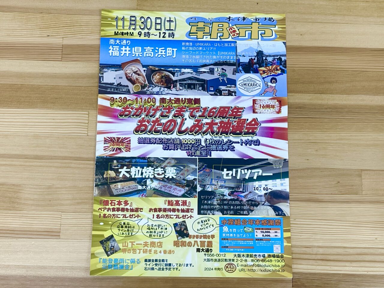 大阪木津卸売市場の一般客来場者向け「木津の朝市」、2024年内は11/30と12/14、年明けは1/25に開催されます！