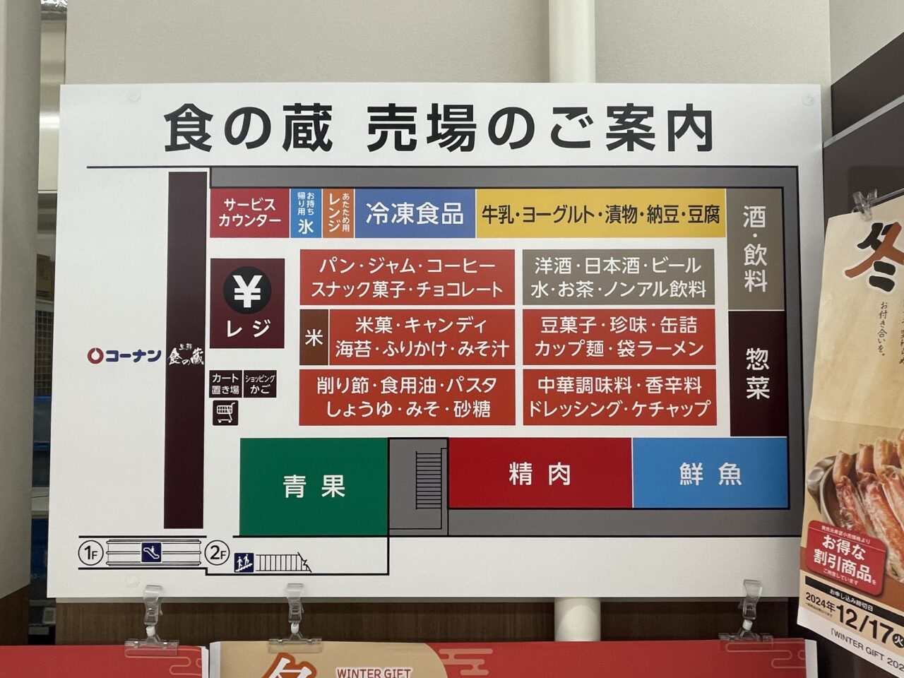 関西初出店、九州の食品スーパー「食の蔵」が11/30にグランドオープン！JR今宮駅前にあるコーナンの2階です