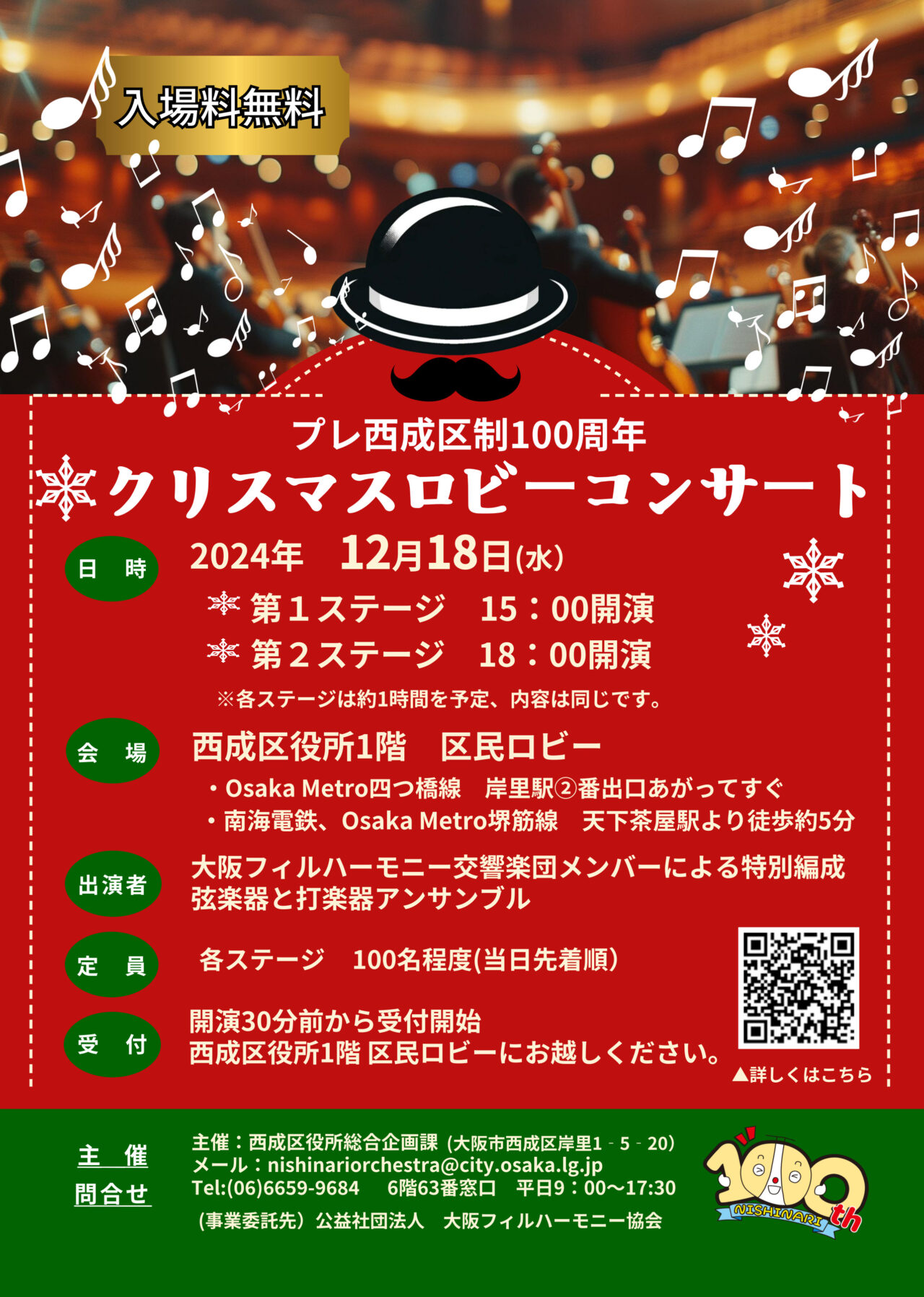 西成区役所ロビーで12/18に大阪フィルハーモニーのクリスマスコンサート