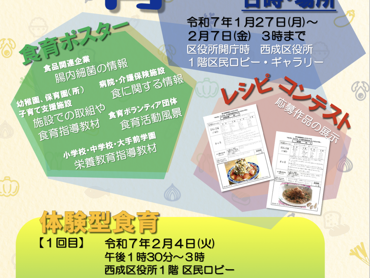 西成区役所１階ロビーで食育展。体験型の食育は2/4と2/6に実施、パネル展示は1/27〜2/7まで　