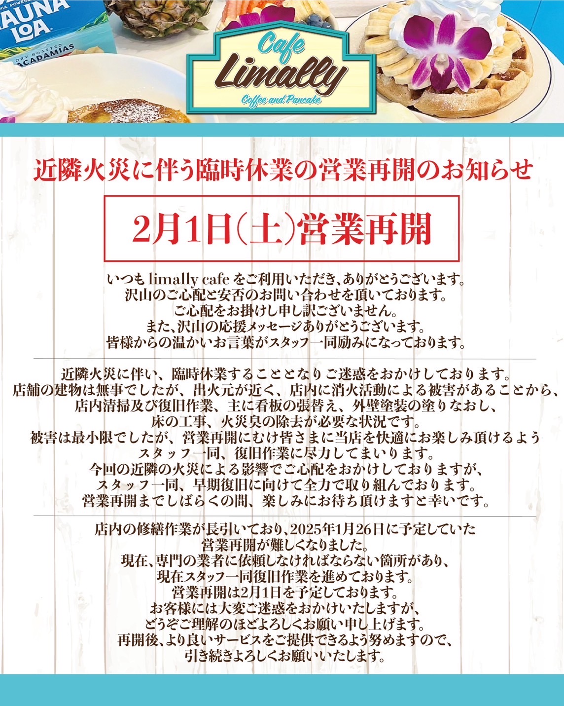 1/21に新世界で発生した火災の影響を受けて臨時休業中の「リマリーカフェ」が、2/1から営業再開予定です！