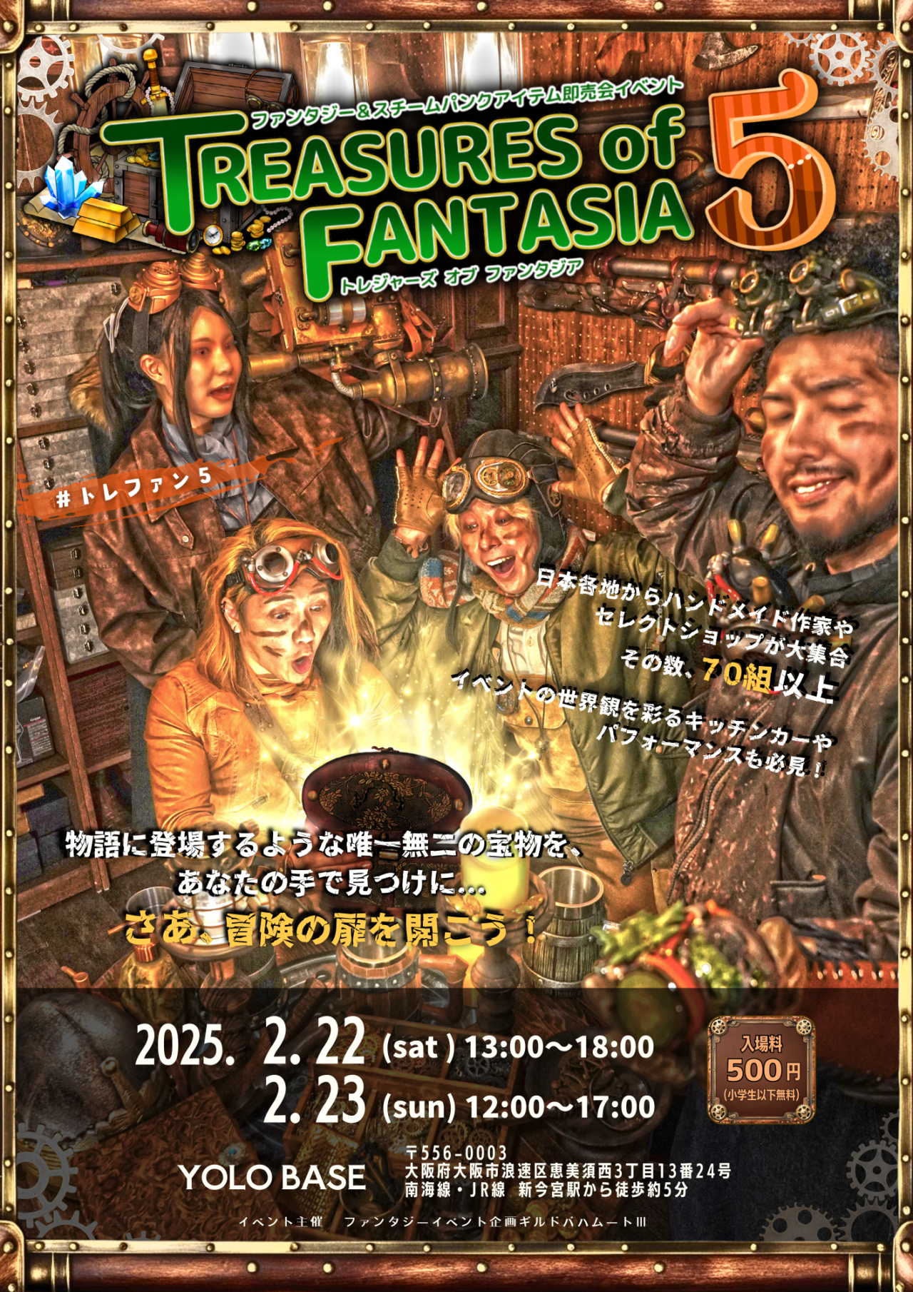 YOLO BASEで2/22と2/23の2日間、ファンタジー＆スチームパンクアイテム販売会イベントが開催されます