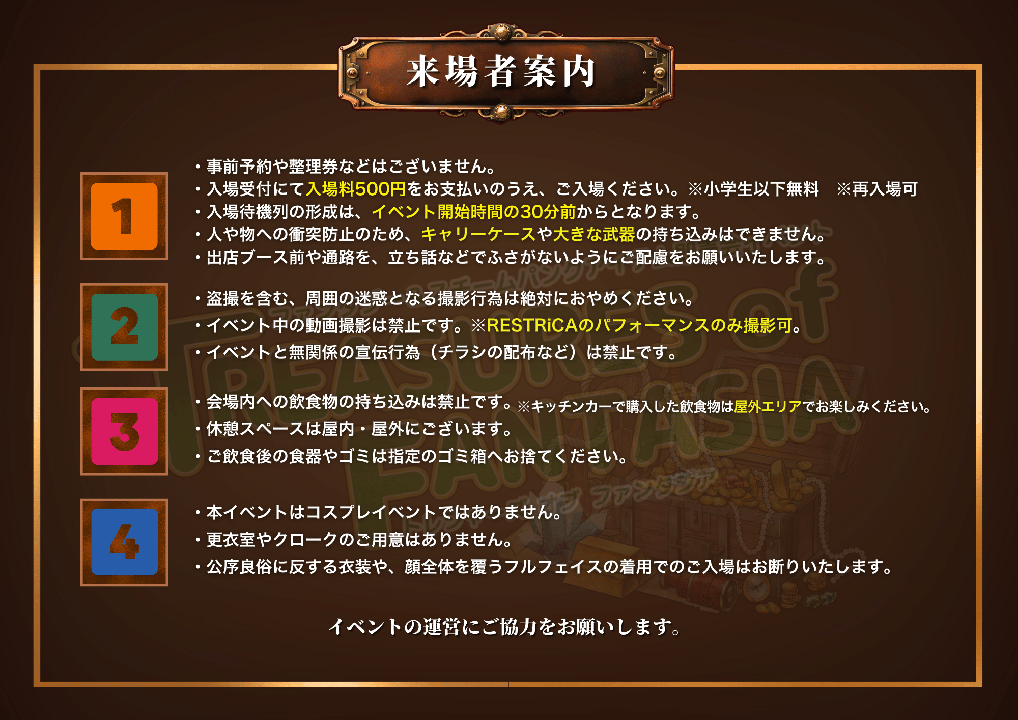 YOLO BASEで2/22と2/23の2日間、ファンタジー＆スチームパンクアイテム販売会イベントが開催されます