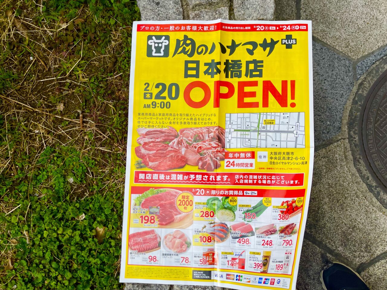 お隣、中央区のニュースです！ 朗報 ♪　肉のハナマサが2/20、日本橋にオープンしました