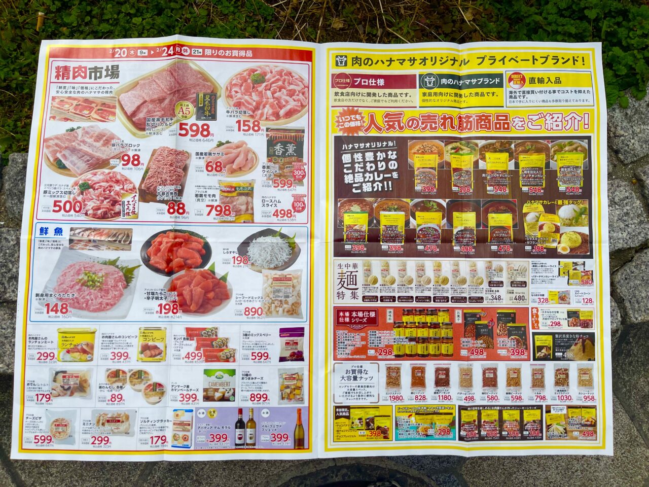 お隣、中央区のニュースです！ 朗報 ♪　肉のハナマサが2/20、日本橋にオープンしました