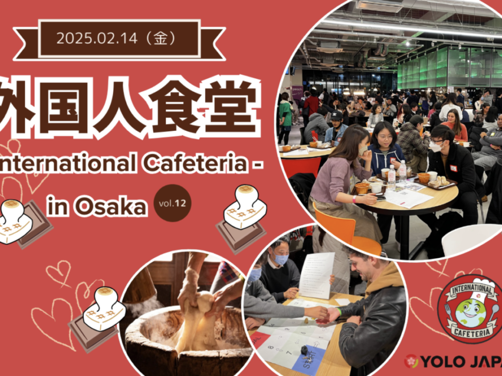餅つき体験も♪ 在留外国人の交流会「外国人食堂」が2/14にYOLO BASEで開催されます