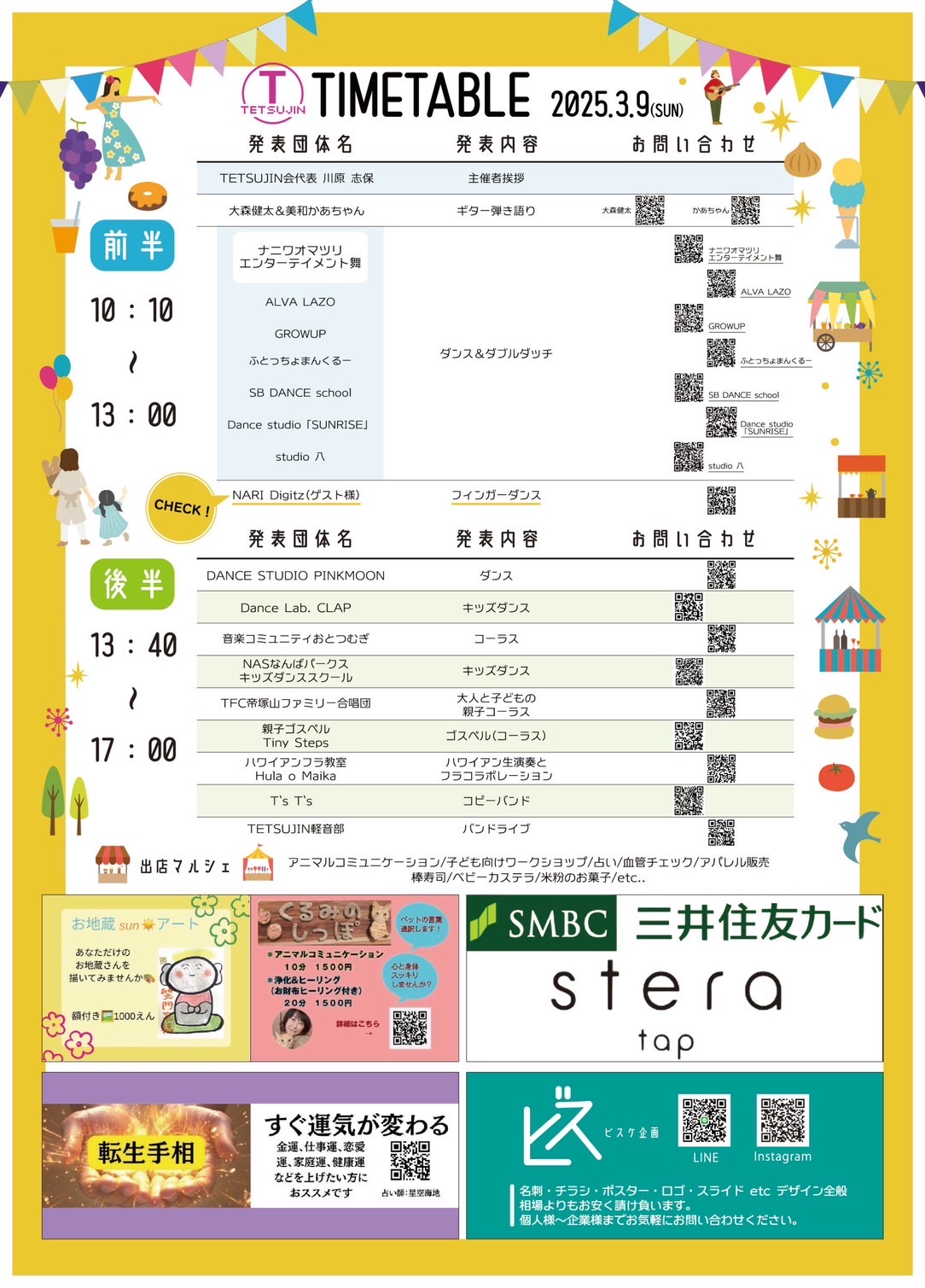 ロンフーあつしさんにも会える♪ 飲食や体験など60店舗のブースに舞台発表も大充実の「大阪！繋がるマルシェ」が３/９にスパワールド入口前で開催されます