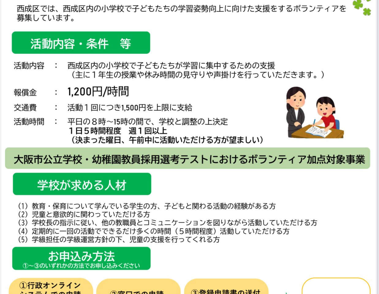 小学生の学びを支援する「区低学年サポーター」を募集中です