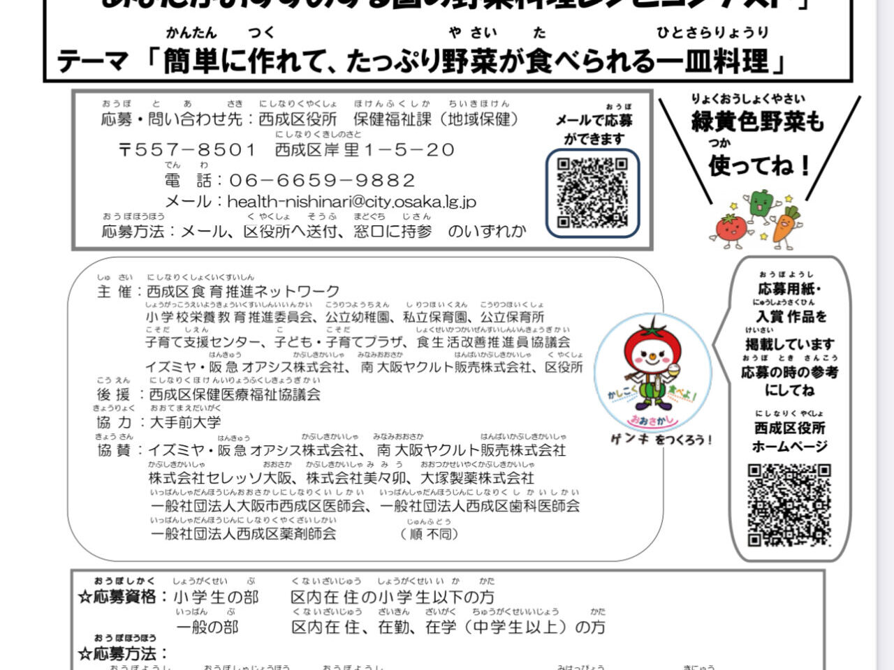 「区制100周年！レシピ万博」を開催、未来に伝えたい野菜料理レシピを大募集！