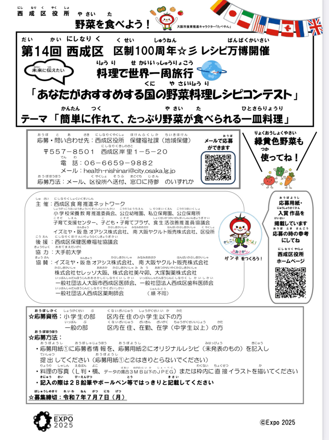 「区制100周年!レシピ万博」を開催、未来に伝えたい野菜料理レシピを大募集!