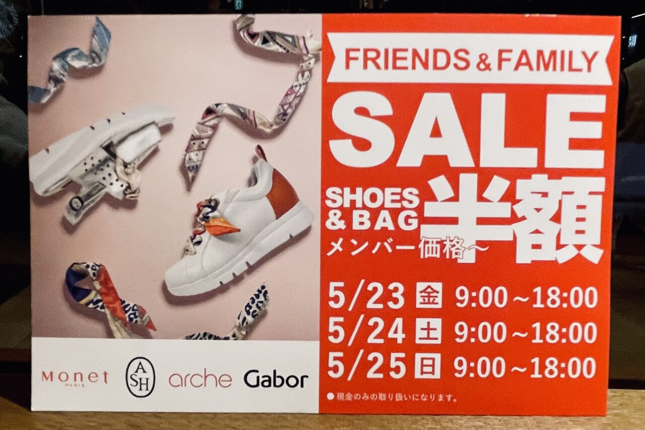 ヨーロッパから輸入した百貨店取扱ブランド靴が半額に！ ハヤシゴ本社で5/25までファミリーセールを開催中です