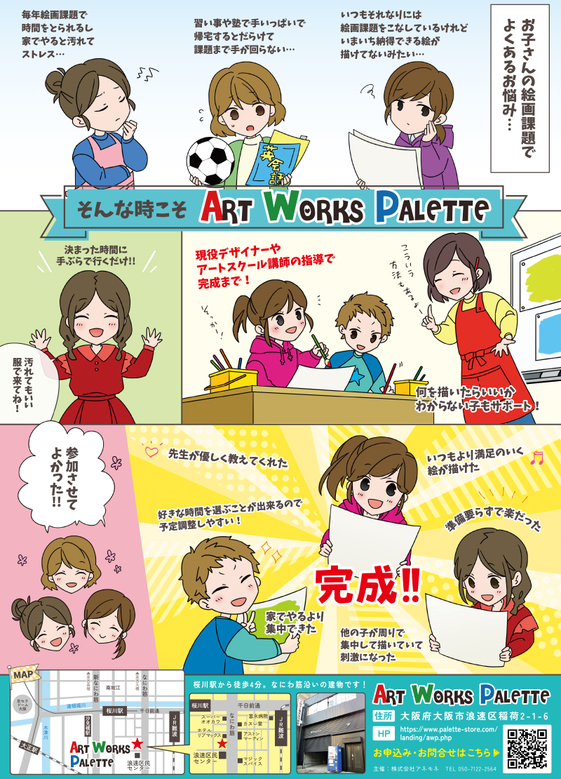 小学生限定！夏休みの絵画課題を応援するアートワークショップが7/28〜8/20に開催決定