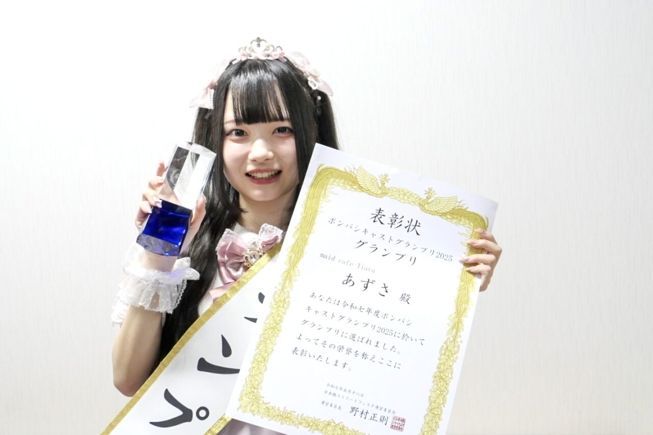 日本橋の“推し”頂上決戦「ポンバシキャストグランプリ」、初代グランプリはmaid cafe Tiaraのあずささんに栄冠！
