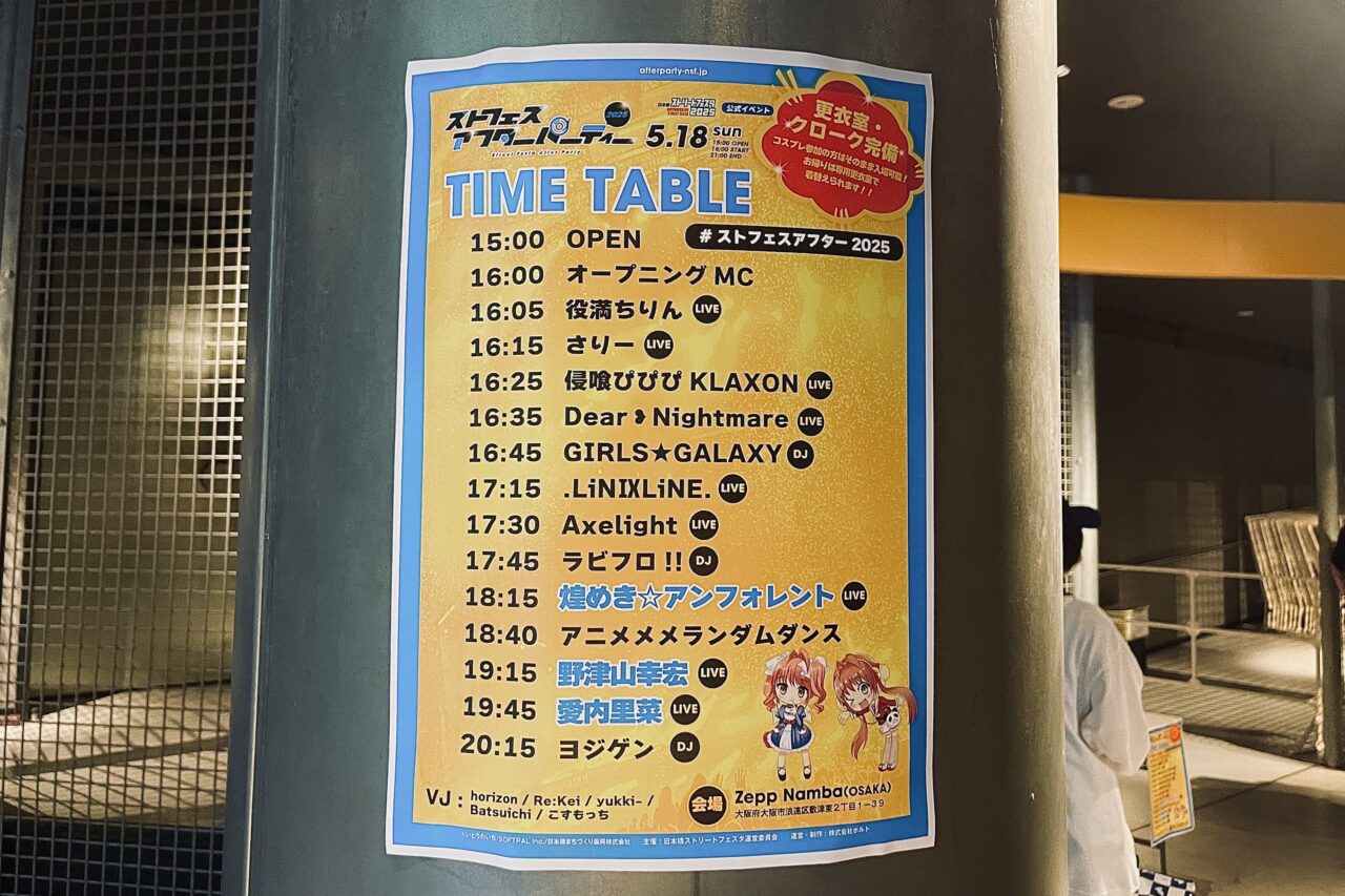 コロナ禍後、初の復活「ストフェスアフターパーティー」を手掛けた人気DJ TAMUさんにお話を伺いました!