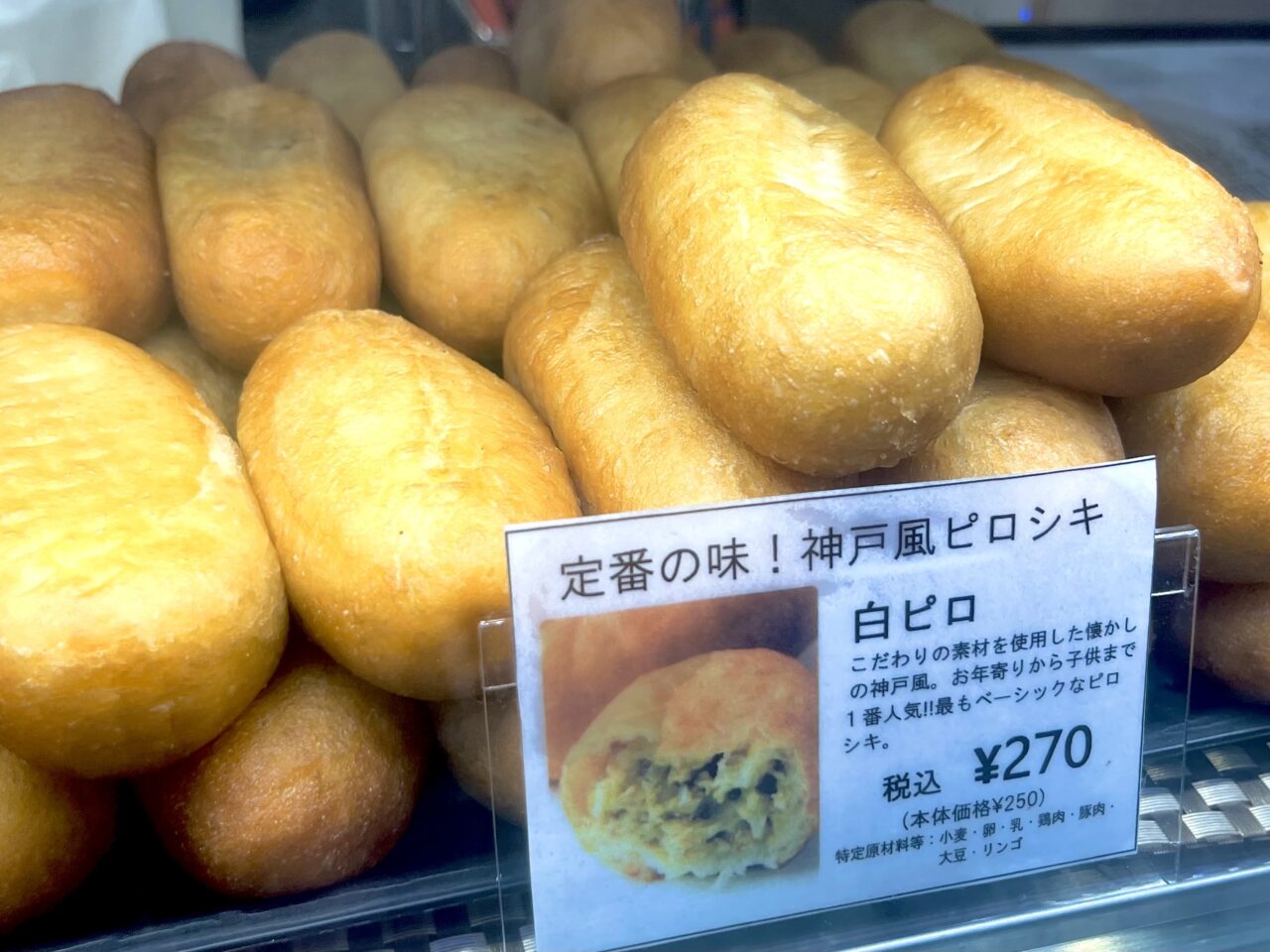 南海天下茶屋駅の改札横で、昔懐かしい神戸風のピロシキが６/17 まで販売中です