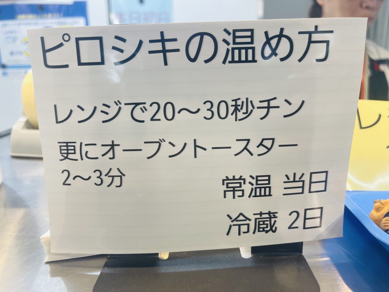南海天下茶屋駅の改札横で、昔懐かしい神戸風のピロシキが６/17 まで販売中です