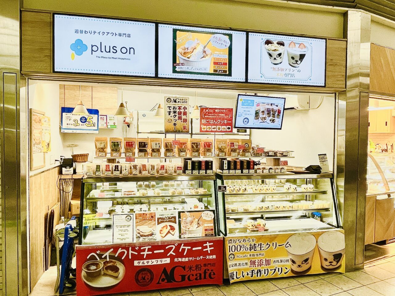 南海新今宮駅構内で、グルテンフリー工場で作った米粉の焼菓子、プリン、シフォンケーキが６/17 まで販売中です