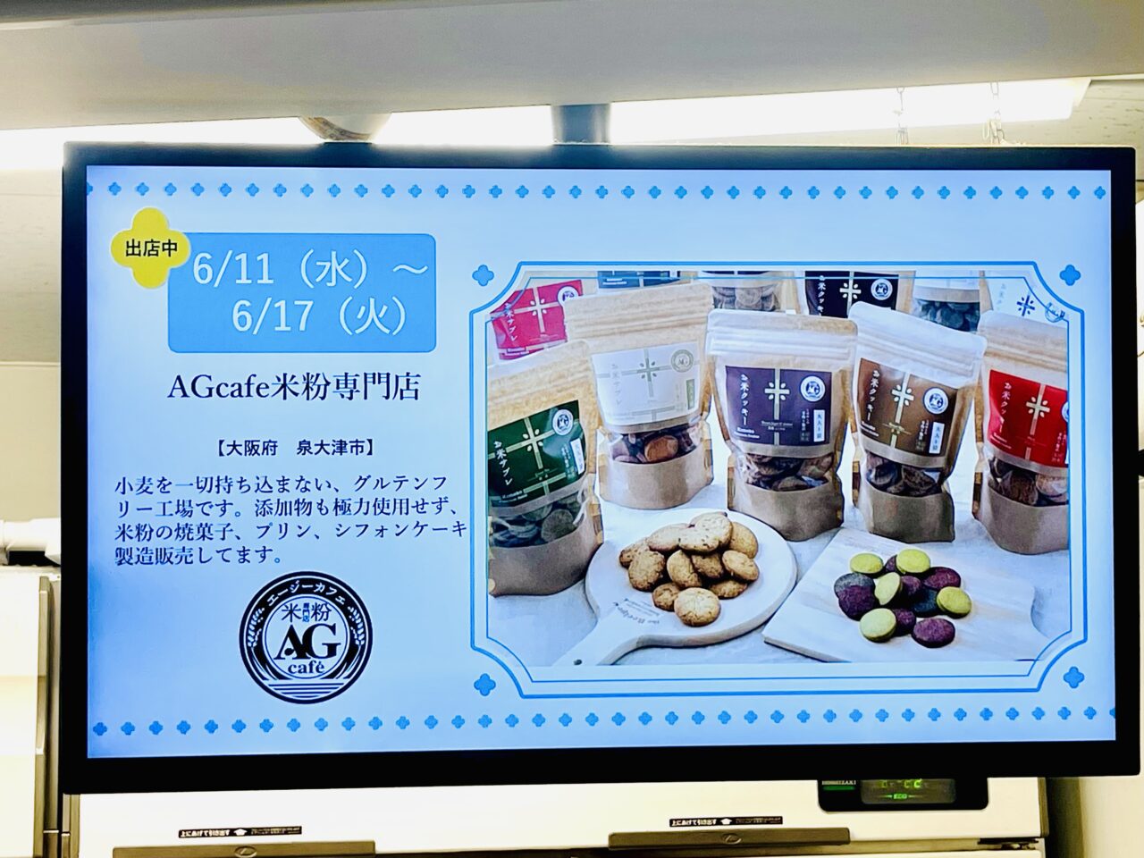 南海新今宮駅構内で、グルテンフリー工場で作った米粉の焼菓子、プリン、シフォンケーキが６/17 まで販売中です