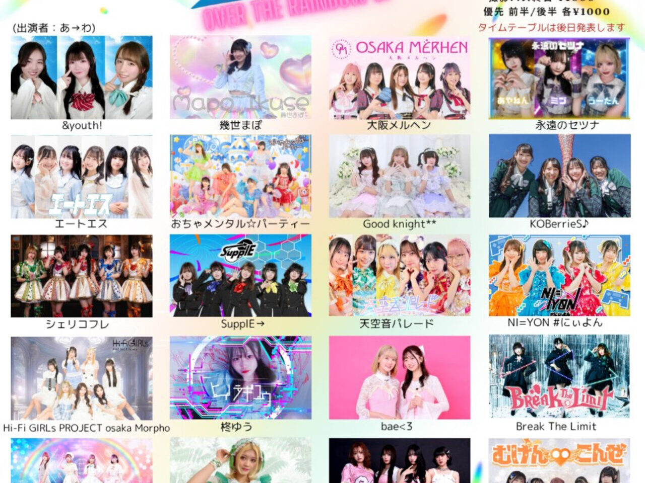 スパワールド前で6/21に観覧無料のアイドルイベント「IDOL CASCADE」開催、 総勢24組が出演！