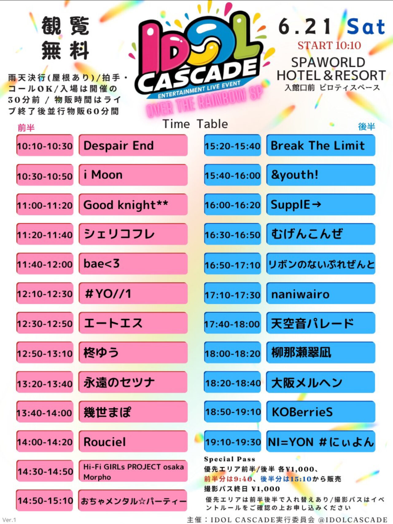 スパワールド前で6/21に観覧無料のアイドルイベント「IDOL CASCADE」開催、 総勢24組が出演!