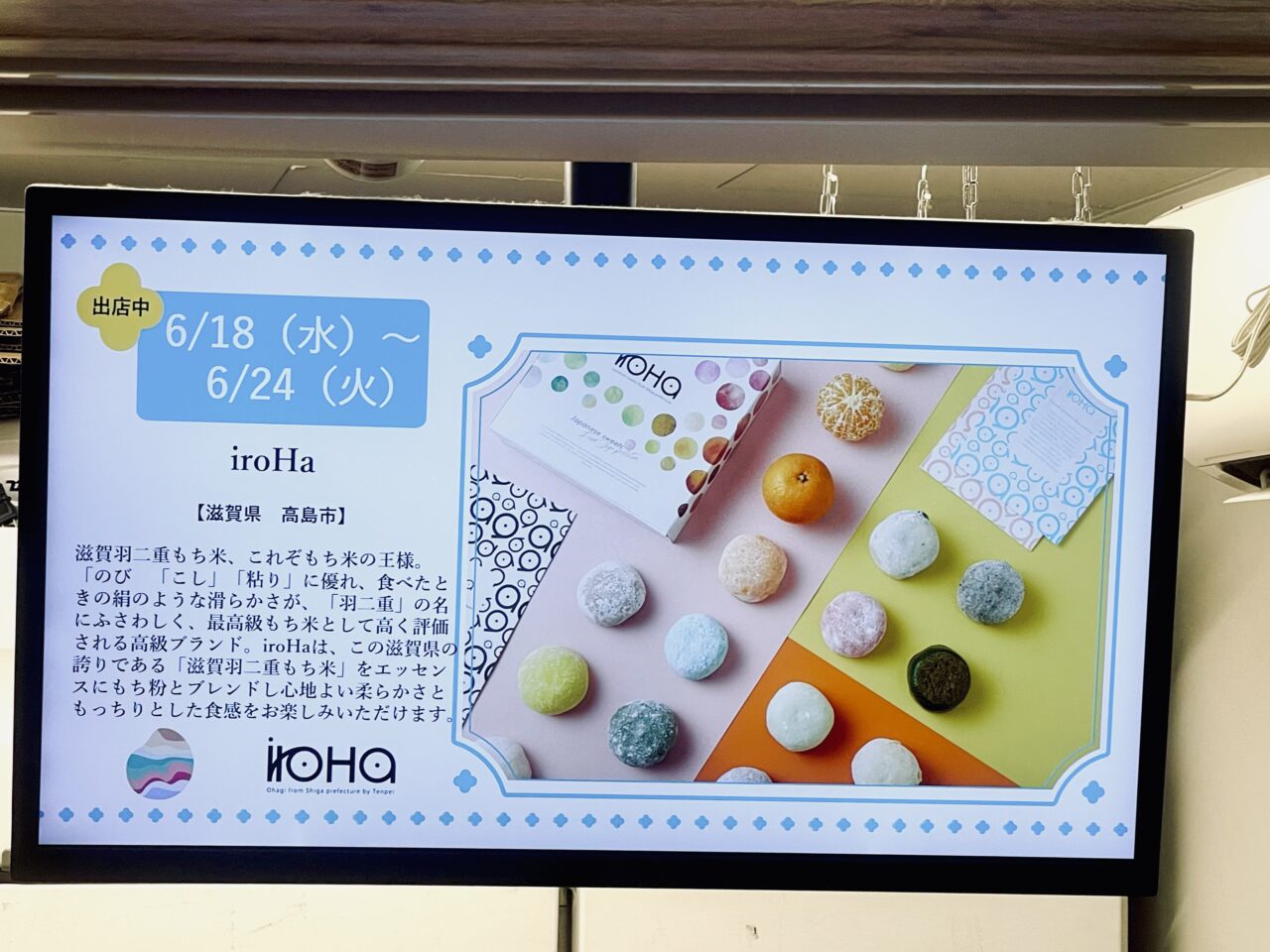 南海新今宮駅構内で、新感覚の和菓子、滋賀羽二重もち米入り大福が６/24 まで販売中です