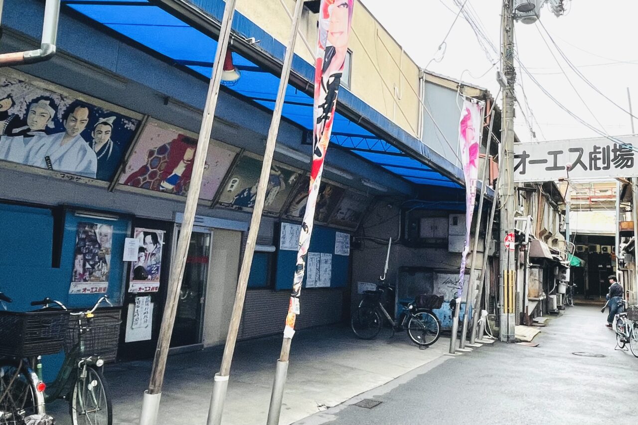 老舗の大衆演劇場「オーエス劇場」を守りたい！ 桃山学院大学生による支援プロジェクト稼働、クラファンは6/30まで実施中です