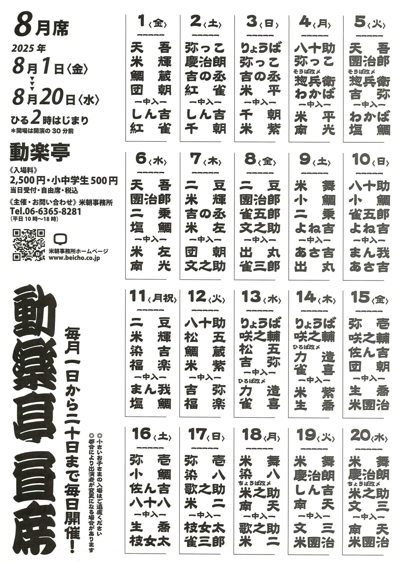 動楽亭