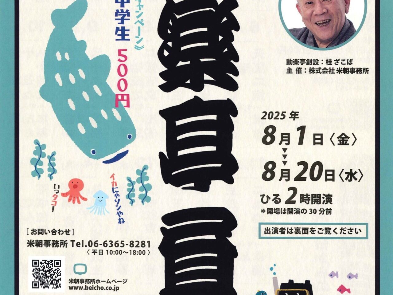 動楽亭
