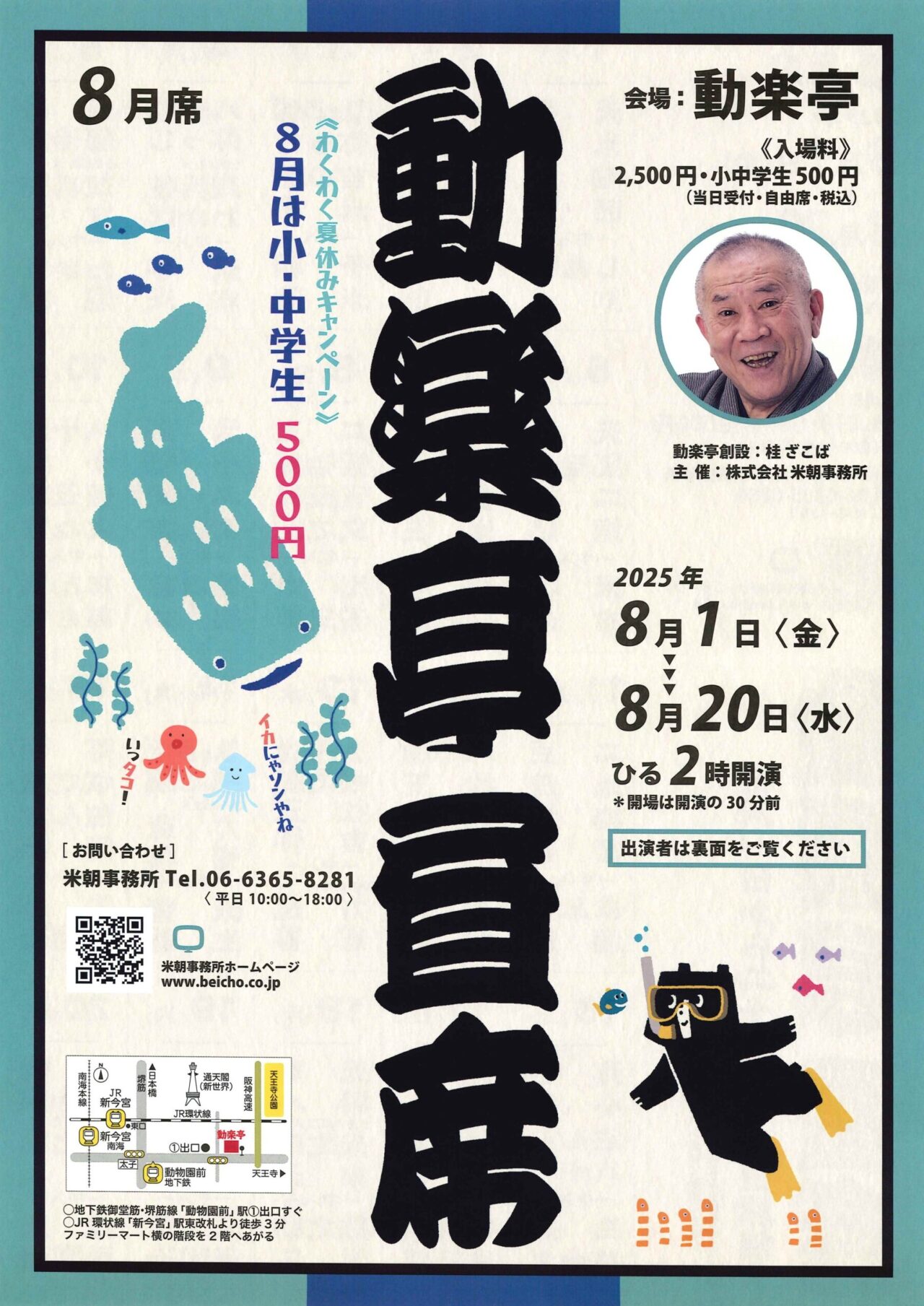 動楽亭